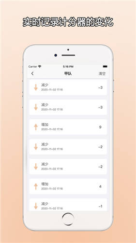 zq计分器app手机下载