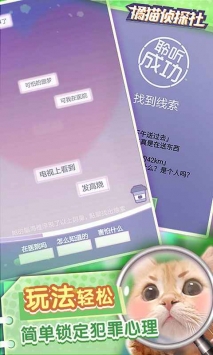 橘猫侦探社正版下载