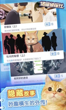 橘猫侦探社正版下载