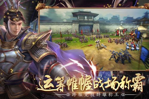 全民三国战纪官方下载