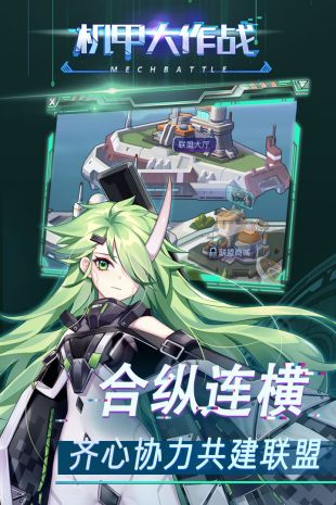 机甲大作战官网下载