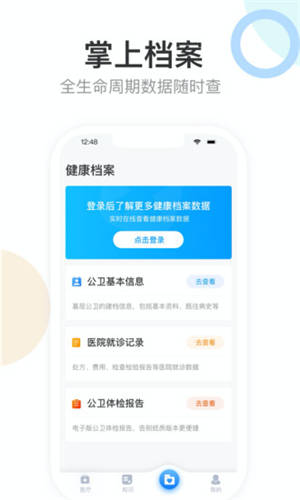 健康天津核算检测查询app