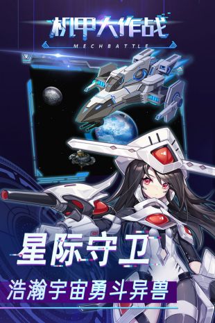 机甲大作战官网下载