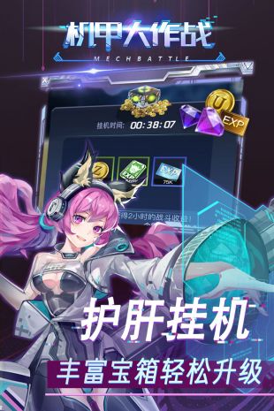 机甲大作战官网下载