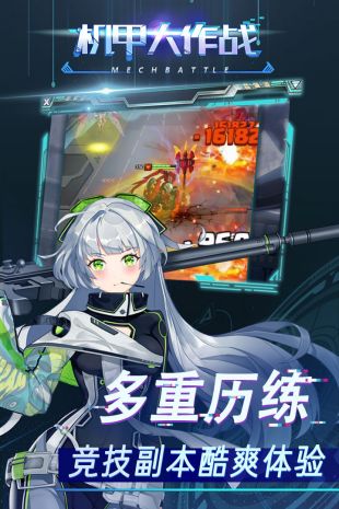 机甲大作战官网下载