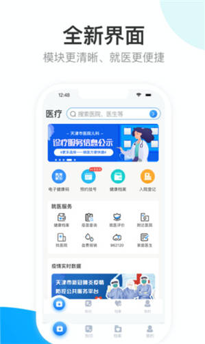 健康天津核算检测查询app
