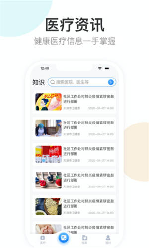 健康天津核算检测查询app