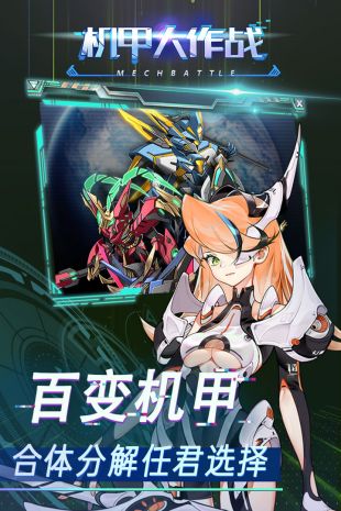 机甲大作战官网下载