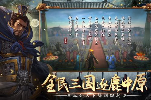 全民三国战纪官方下载