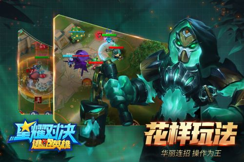 4399星耀对决公测版下载