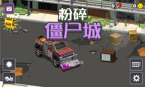 粉碎僵尸城破解版
