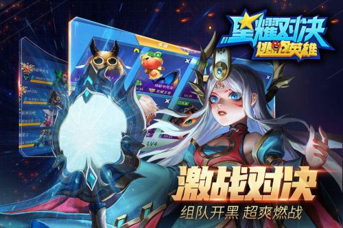 4399星耀对决公测版下载