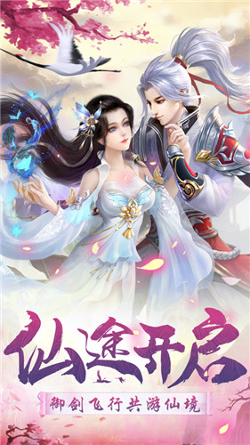 游仙记官方版