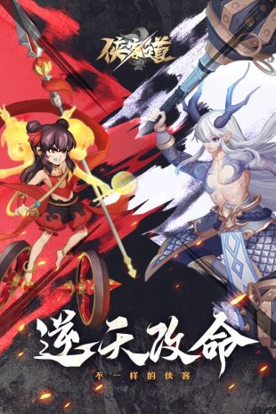 侠客道官网下载