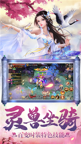 游仙记官方版