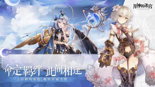 月神的迷宫安卓版