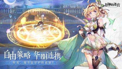 月神的迷宫安卓版