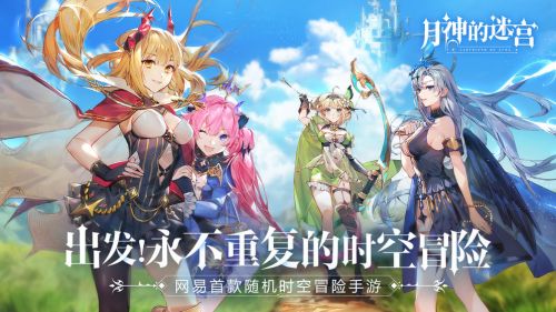 月神的迷宫安卓版