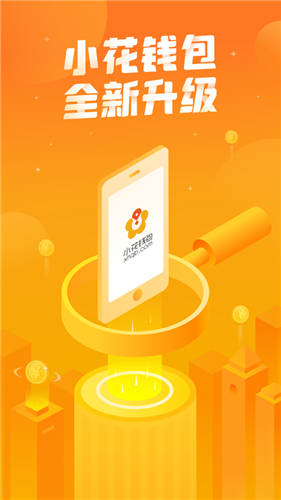 小花钱包极速现金借款app