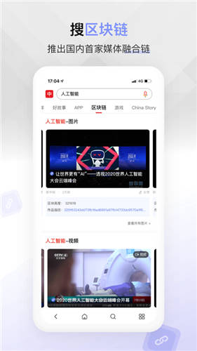 中国搜索手机版官方免费下载