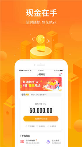 小花钱包极速现金借款app