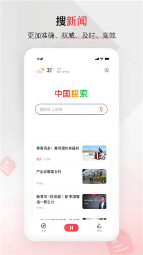 中国搜索手机版官方免费下载