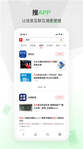 中国搜索手机版官方免费下载