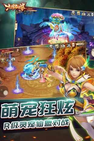 六界仙尊手游在哪里下载