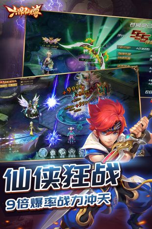 六界仙尊手游在哪里下载