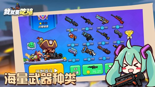 我就要吃鸡无限钻石版下载