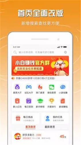小白赚钱app下载最新版本