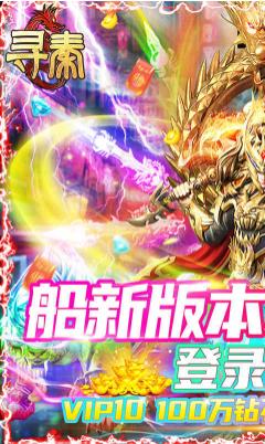 寻秦一元手游福利版