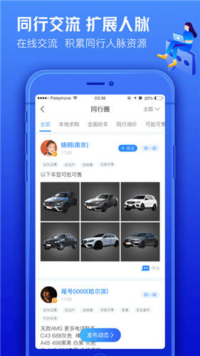 车300专业版app下载