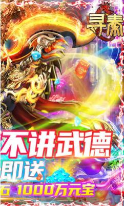寻秦一元手游福利版