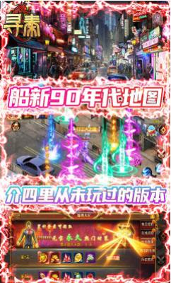 寻秦一元手游福利版