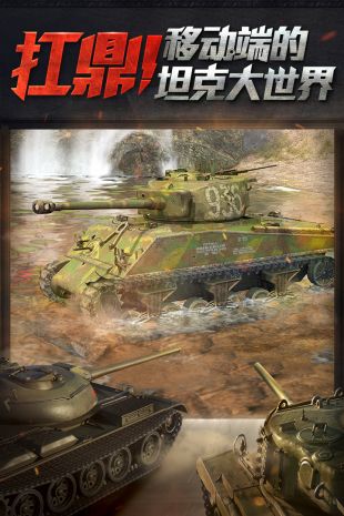 坦克世界闪击战中文版国服下载