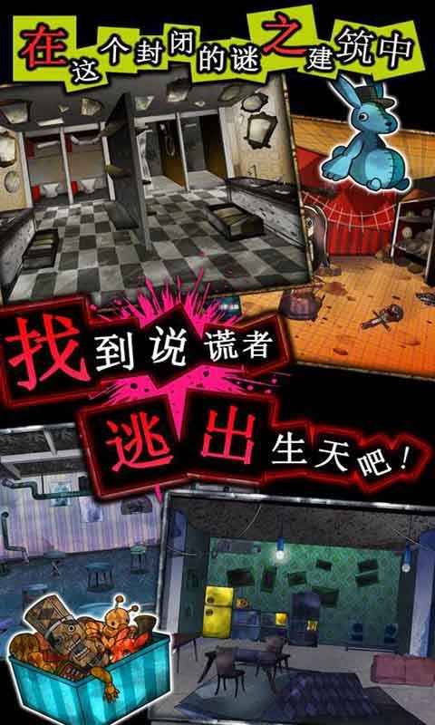 谎言侦探汉化破解版