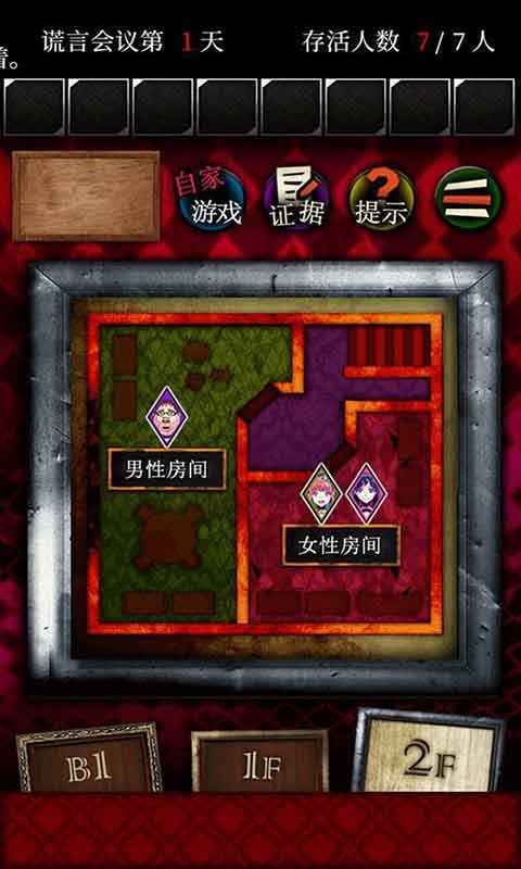 谎言侦探汉化破解版