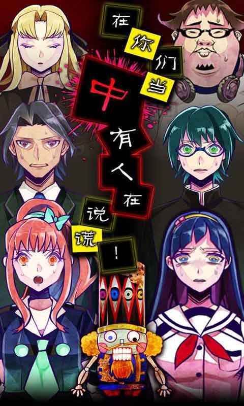 谎言侦探汉化破解版