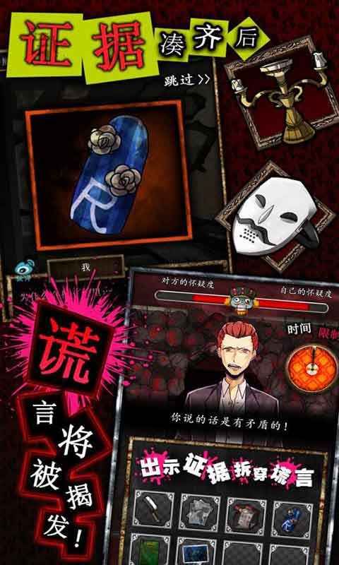 谎言侦探汉化破解版