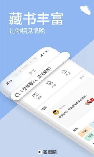 藏书阁ios版下载