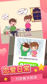恋爱求生欲正版下载