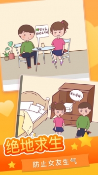 恋爱求生欲正版下载