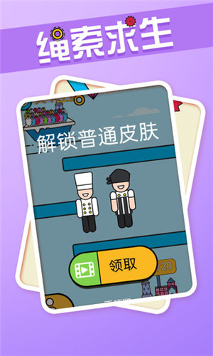 绳索求生破解版