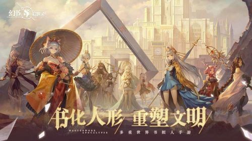 幻书启世录下载地址