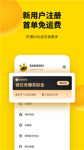 EASI手机版安卓下载