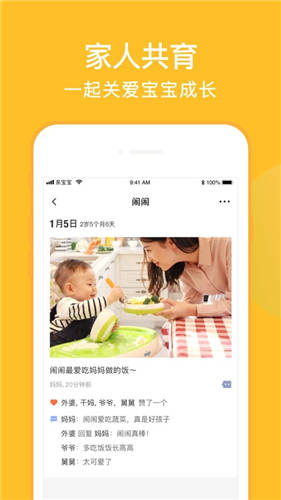 亲宝宝app正版下载