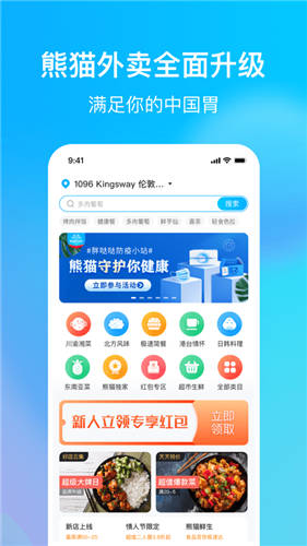 HungryPanda官网下载