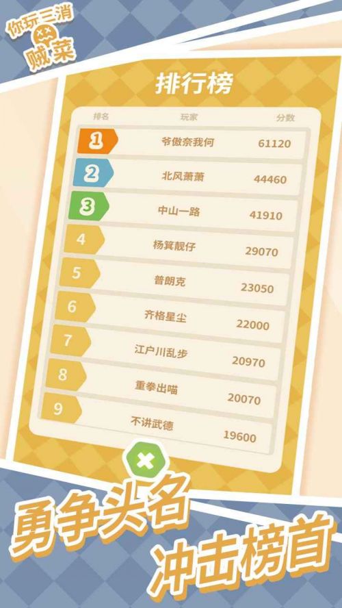 你玩三消贼菜破解版下载