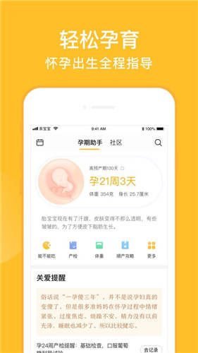 亲宝宝app正版下载